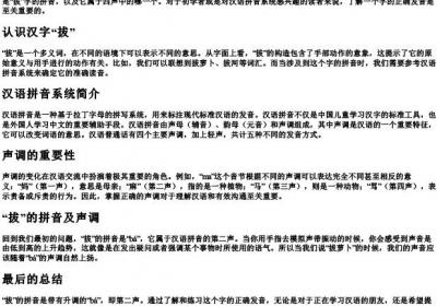 拔的拼音是几声.docx免费下载(word版可打印)