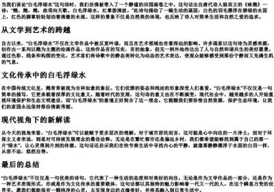 白毛浮绿水的拼音.docx免费下载(word版可打印)