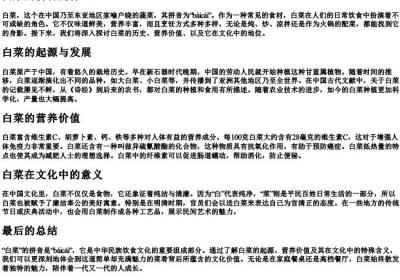 白菜的拼音是什么.docx免费下载(word版可打印)
