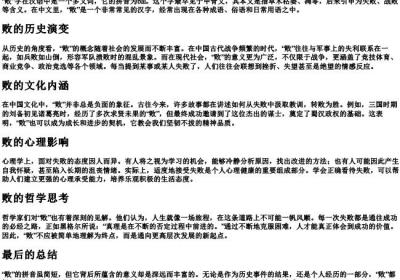 败的拼音.docx免费下载(word版可打印)