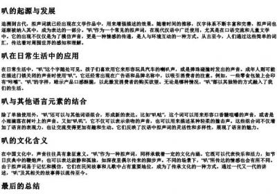 叭的拼音.docx免费下载(word版可打印)
