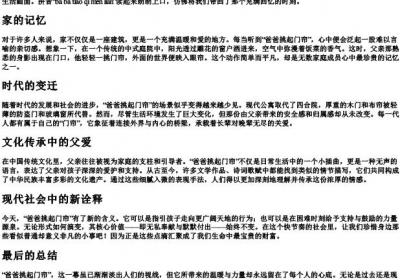 爸爸挑起门帘挑的拼音.docx免费下载(word版可打印)