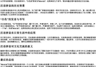 白色的汉语的拼音.docx免费下载(word版可打印)