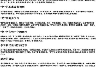 把的拼音是什么.docx免费下载(word版可打印)