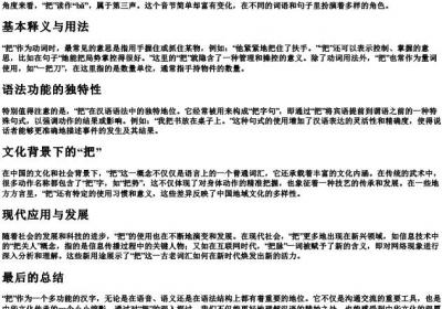 把的拼音和释义.docx免费下载(word版可打印)