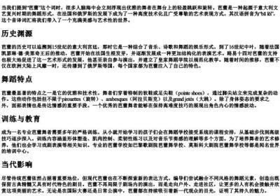 芭蕾的拼音.docx免费下载(word版可打印)