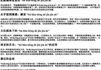把脸绷得紧紧的绷的拼音.docx免费下载(word版可打印)