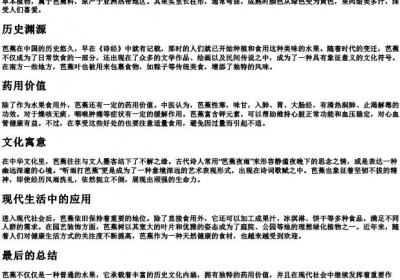 芭蕉的拼音和意思.docx免费下载(word版可打印)