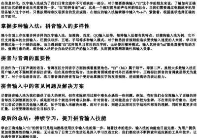 白的拼音怎么打.docx免费下载(word版可打印)