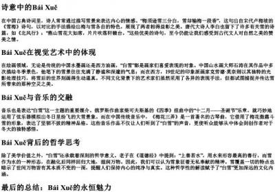 白雪的拼音全部.docx免费下载(word版可打印)