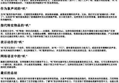 叭的拼音和基本字义.docx免费下载(word版可打印)