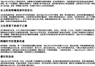 爸爸我爱你的拼音.docx免费下载(word版可打印)