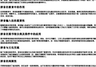 把汉字转换成的拼音.docx免费下载(word版可打印)