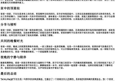 爸爸一回家的拼音.docx免费下载(word版可打印)