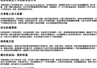 爸爸送我去上学的拼音怎么写.docx免费下载(word版可打印)