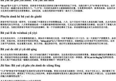 八月的拼音字母.docx免费下载(word版可打印)