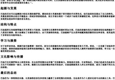 巴扬的拼音.docx免费下载(word版可打印)