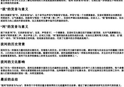 拔河的拼音怎么拼.docx免费下载(word版可打印)