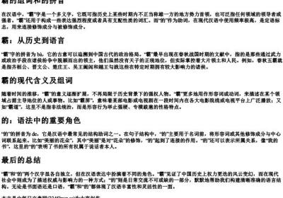 霸的组词和的拼音.docx免费下载(word版可打印)