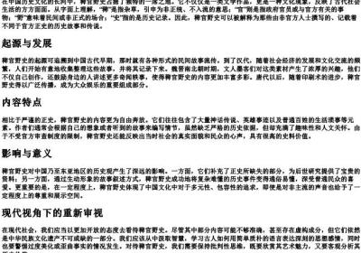 稗官野史的拼音.docx免费下载(word版可打印)