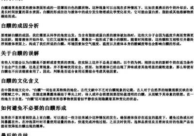 白醭的拼音.docx免费下载(word版可打印)