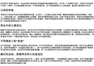 爸爸两个字的拼音.docx免费下载(word版可打印)