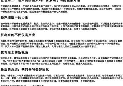 爸爸第二个轻声要拼出来吗.docx免费下载(word版可打印)