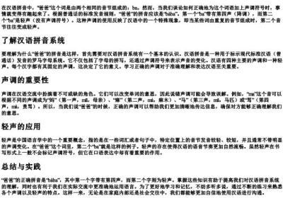 爸爸的拼音怎么拼写声调.docx免费下载(word版可打印)