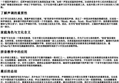 爸爸的拼音正确写法.docx免费下载(word版可打印)