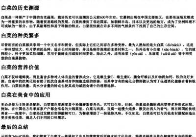 白菜的拼音正确拼写是什么.docx免费下载(word版可打印)