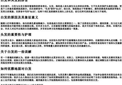 白发和头发的拼音.docx免费下载(word版可打印)