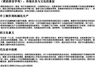 耙的拼音字母.docx免费下载(word版可打印)