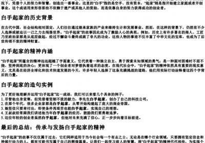 白手起家的拼音和意思和造句.docx免费下载(word版可打印)
