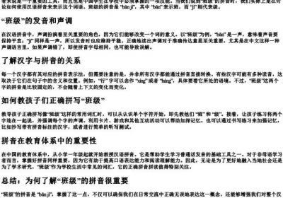 班级的拼音怎么拼.docx免费下载(word版可打印)