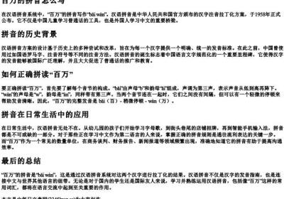 百万的拼音怎么写.docx免费下载(word版可打印)