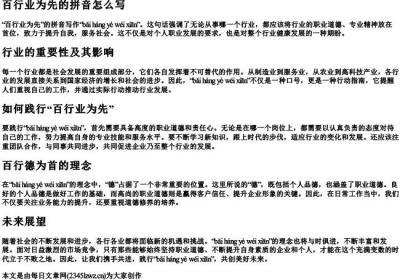 百行业为先的拼音怎么写.docx免费下载(word版可打印)