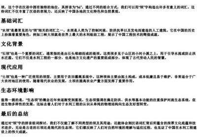 坝的拼音组词.docx免费下载(word版可打印)