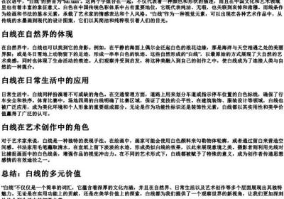 白线的拼音.docx免费下载(word版可打印)