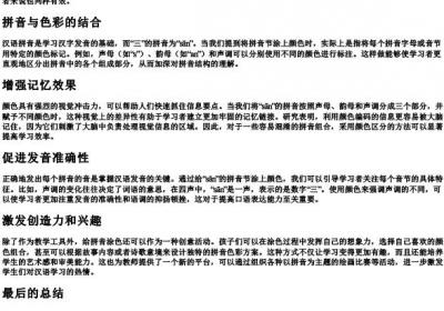 把三的拼音节涂上颜色是什么意思.docx免费下载(word版可打印)