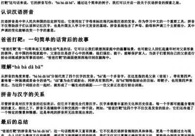 爸爸打靶的拼音怎么写的.docx免费下载(word版可打印)