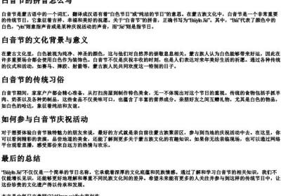 白音节的拼音怎么写.docx免费下载(word版可打印)