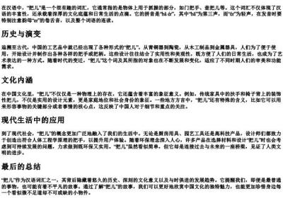 把儿的拼音.docx免费下载(word版可打印)