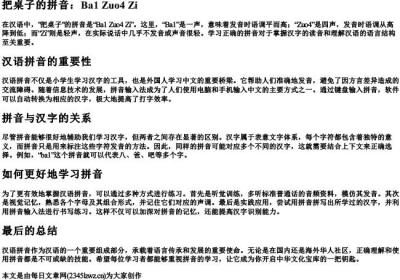 把桌子的拼音.docx免费下载(word版可打印)