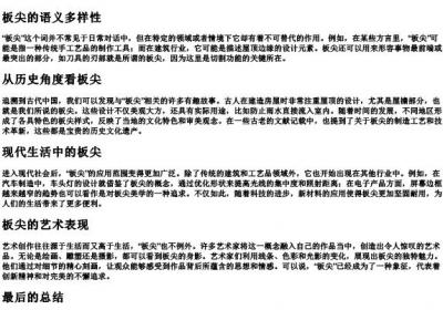 扳尖的拼音.docx免费下载(word版可打印)
