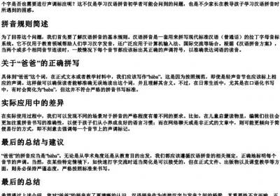 爸爸的拼音第二个要拼吗.docx免费下载(word版可打印)