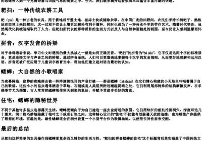 耙扫的拼音蟋蟀的住宅.docx免费下载(word版可打印)