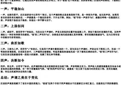 爸爸的拼音有几一二三四声.docx免费下载(word版可打印)