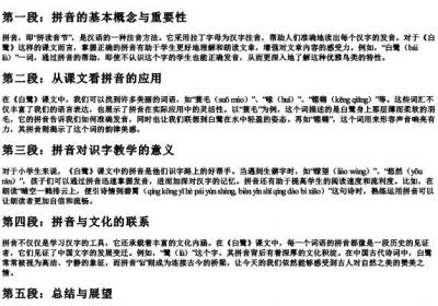 白鹭课文词语组词的拼音.docx免费下载(word版可打印)