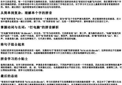 爸爸在打电脑的拼音怎么写.docx免费下载(word版可打印)