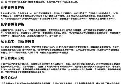 白色的拼音怎么拼.docx免费下载(word版可打印)